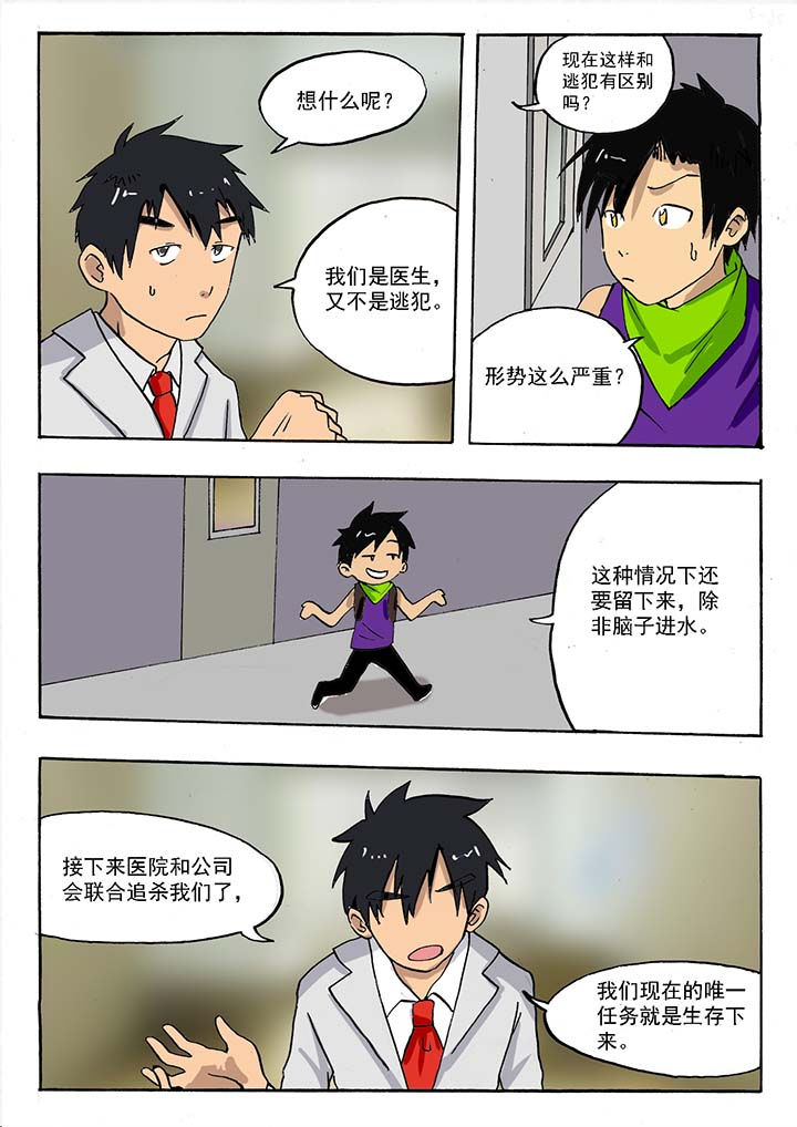 胶原蛋白抗皱眼膜漫画,第50章：2图