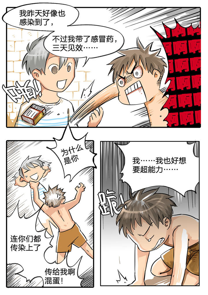 胶囊充电宝漫画,第56章：2图