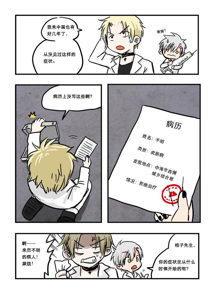 胶囊壳漫画,第14章：2图