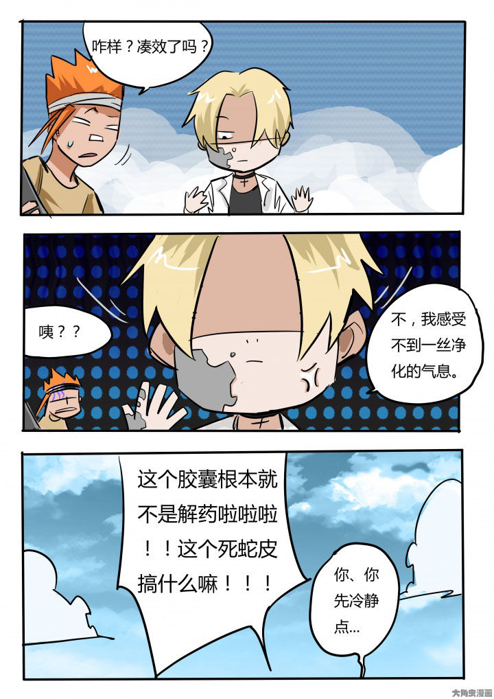 胶囊房漫画,第73章：1图