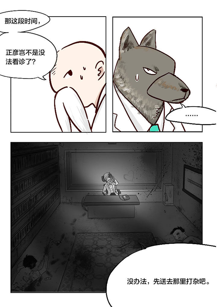 胶囊充电宝漫画,第7章：2图