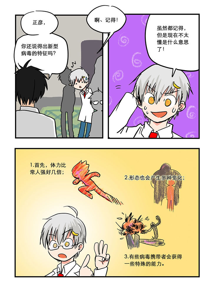 胶囊战记漫画,第20章：1图