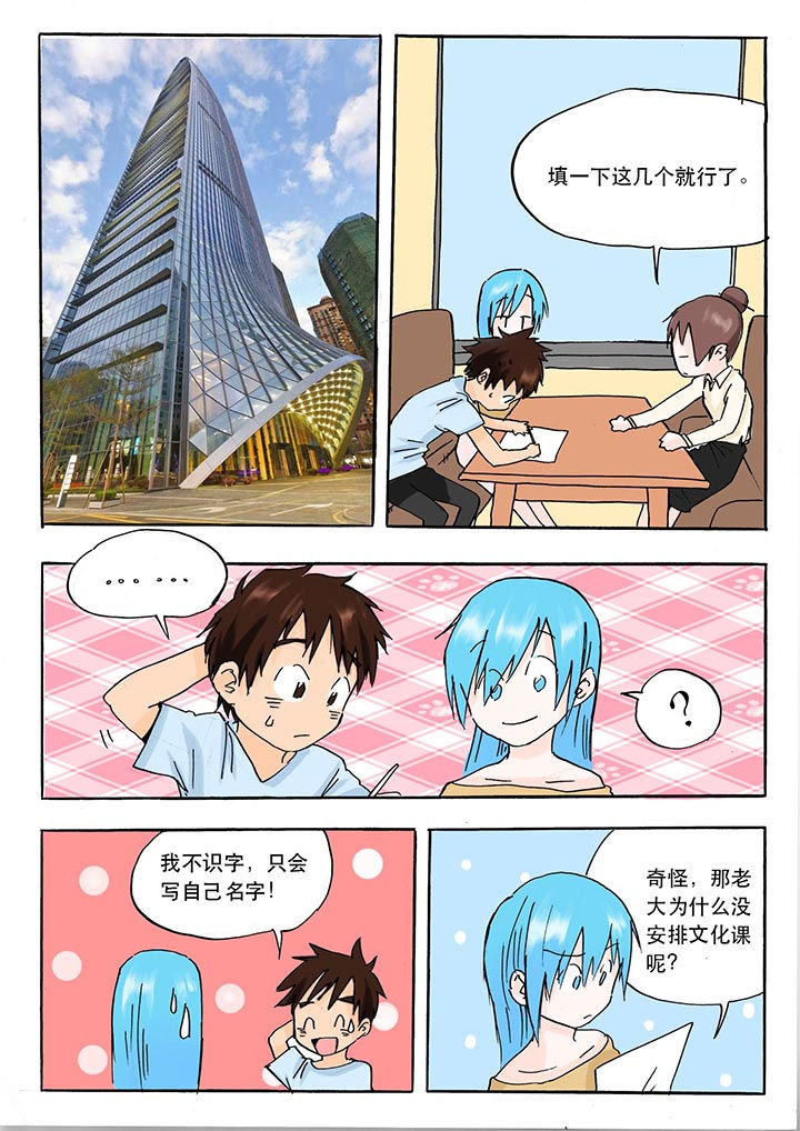 胶囊充电宝漫画,第41章：2图