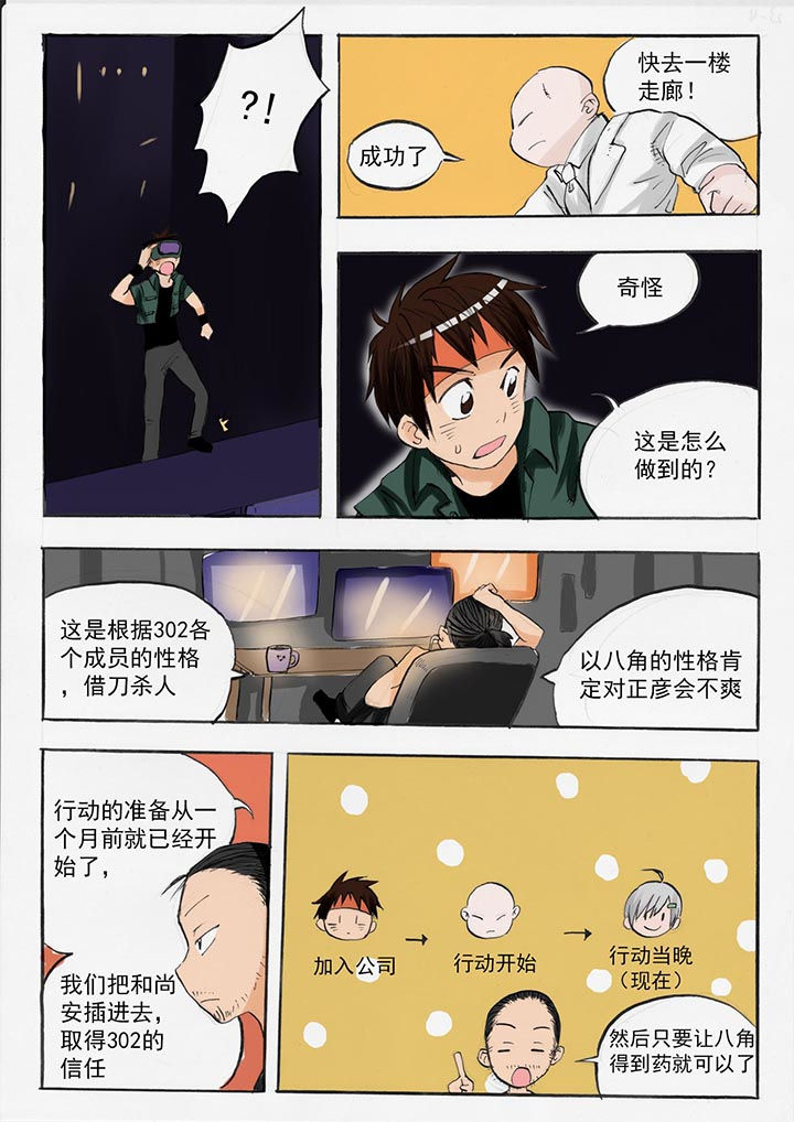 胶囊的壳是什么做的漫画,第44章：1图