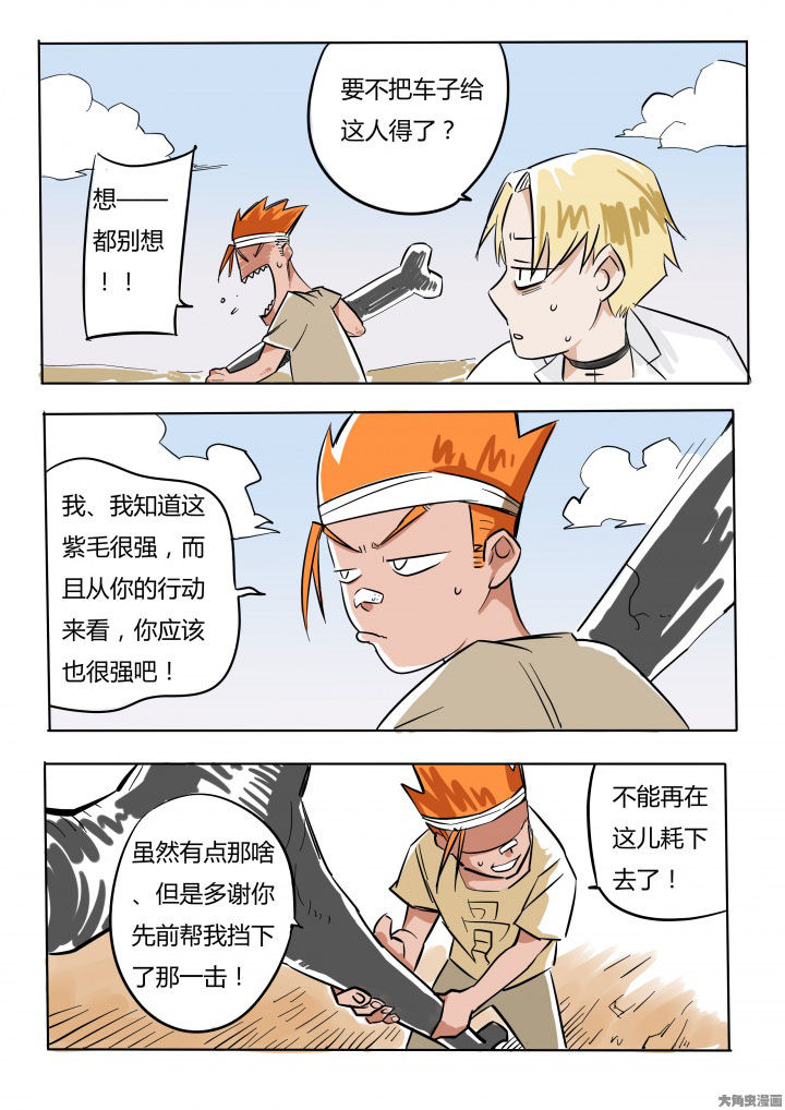 胶囊壳漫画,第72章：1图