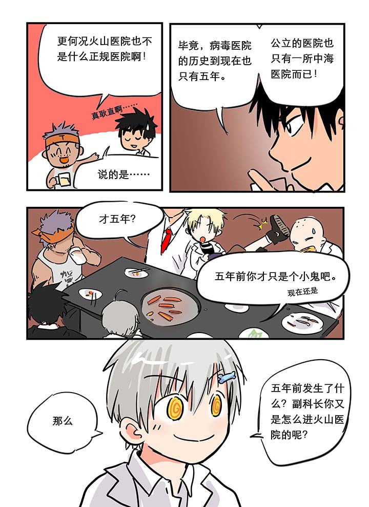 胶囊充电宝漫画,第23章：1图