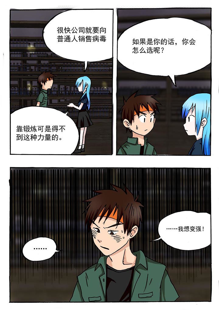 胶囊充电宝漫画,第47章：2图