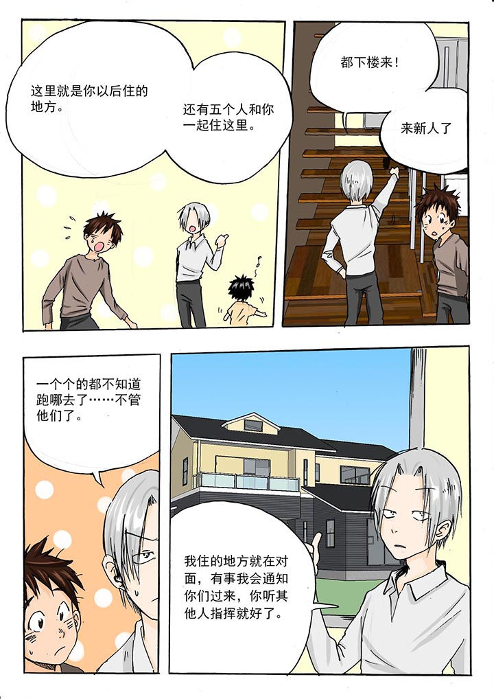 胶原蛋白抗皱眼膜漫画,第39章：1图