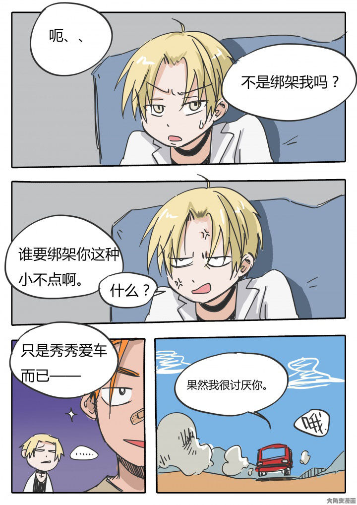 胶囊战记漫画,第69章：2图