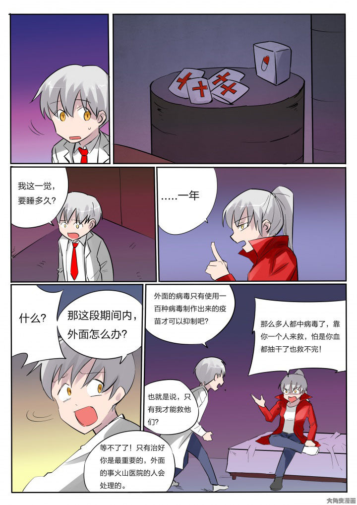 胶囊的壳是什么做的漫画,第77章：2图