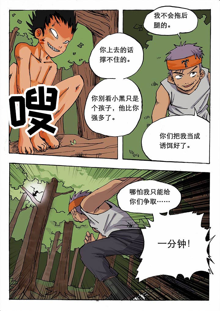 胶囊的壳是什么做的漫画,第27章：2图