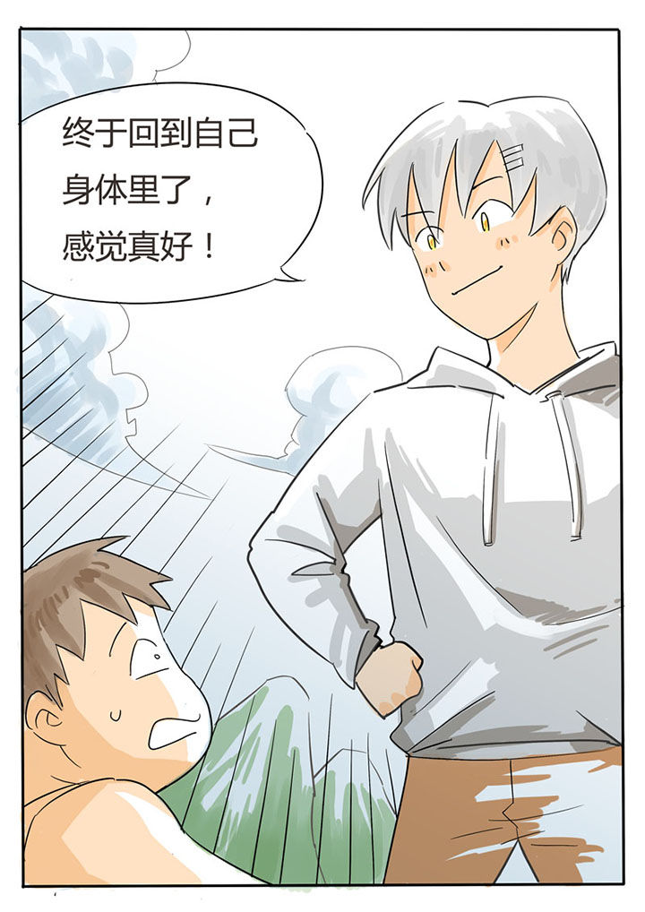 胶囊助学计划漫画,第60章：2图