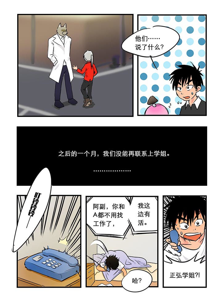 胶囊的壳是什么做的漫画,第24章：2图