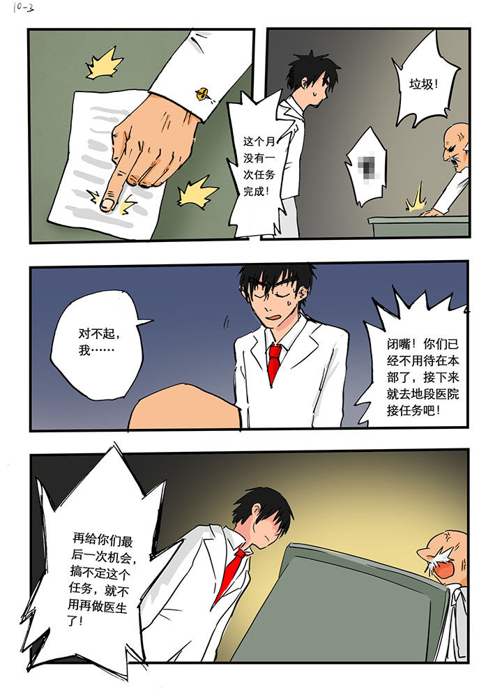 胶囊充电宝漫画,第19章：2图