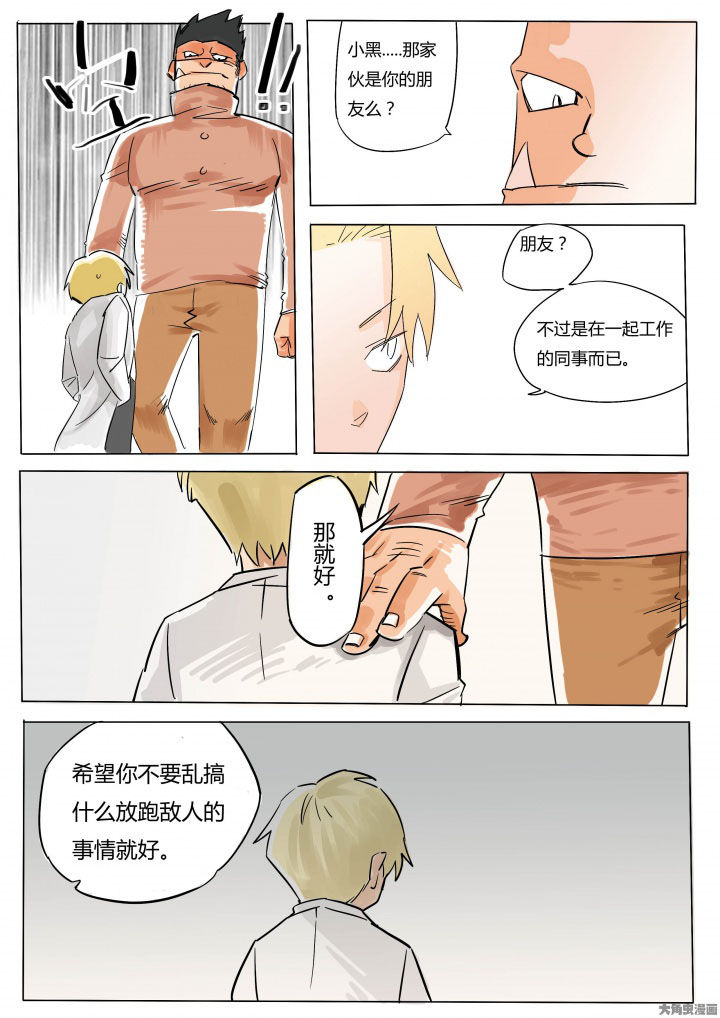 胶囊壳漫画,第68章：2图