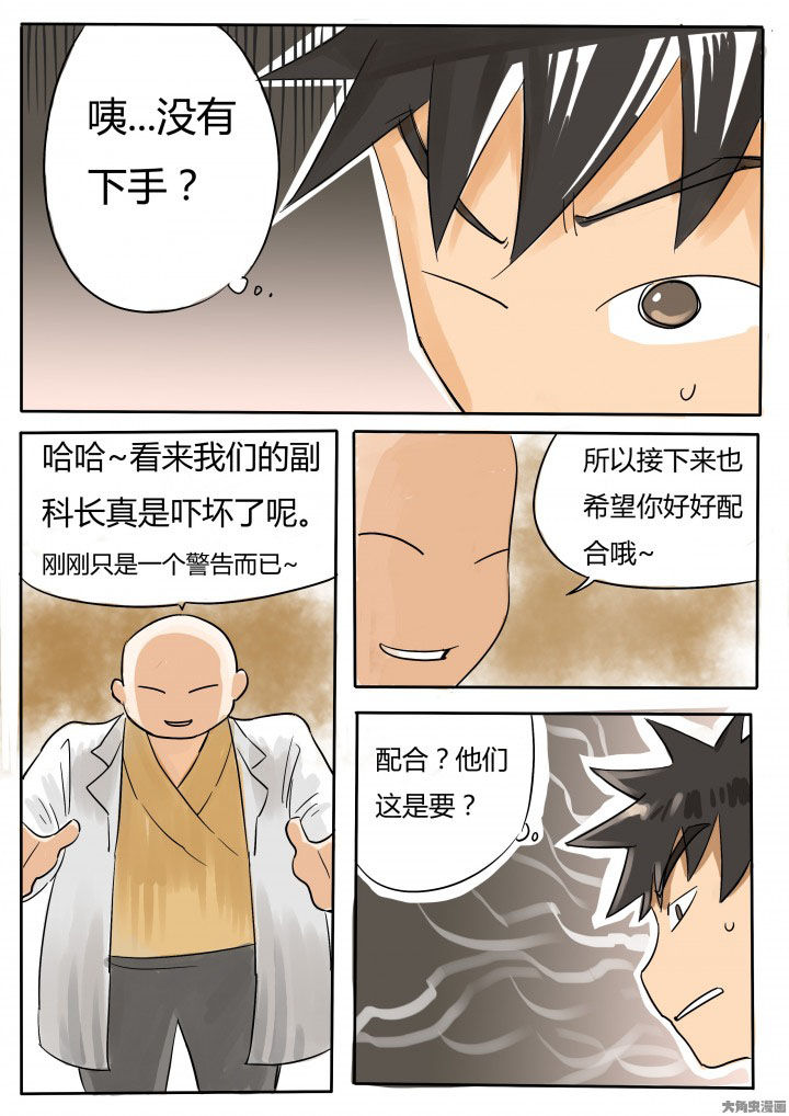 胶原蛋白抗皱眼膜漫画,第63章：2图