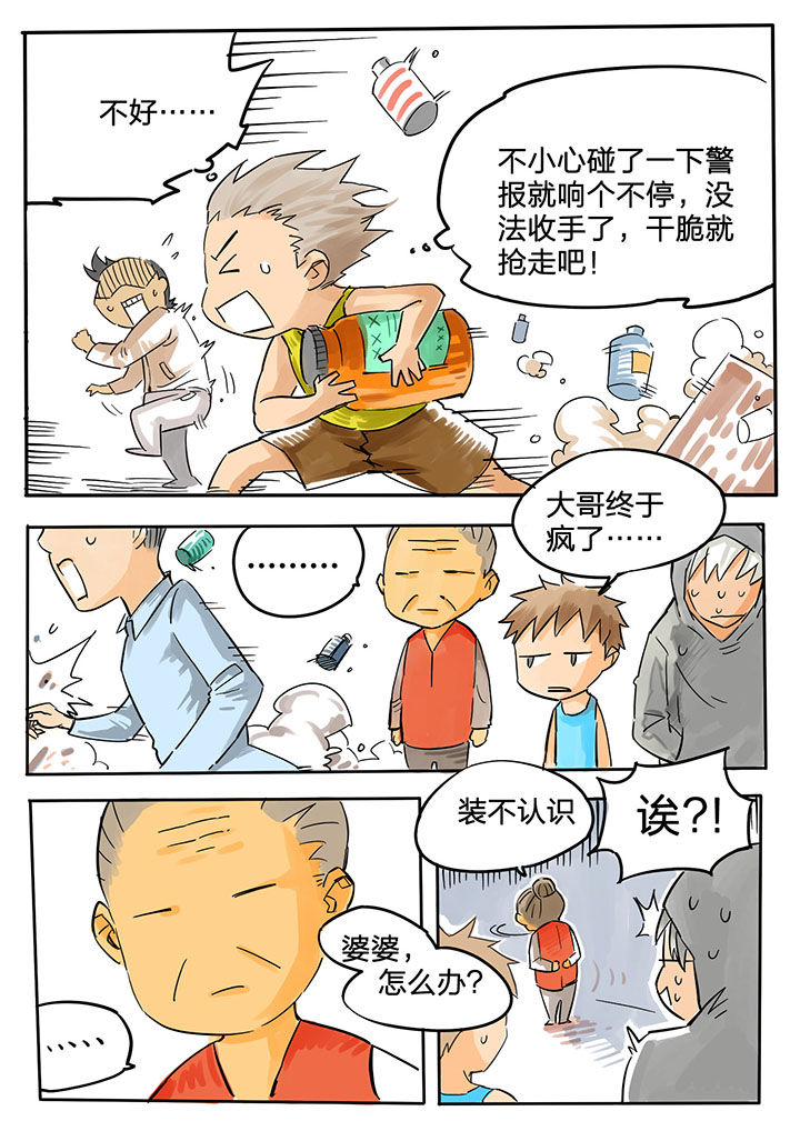 胶囊充电宝漫画,第57章：2图