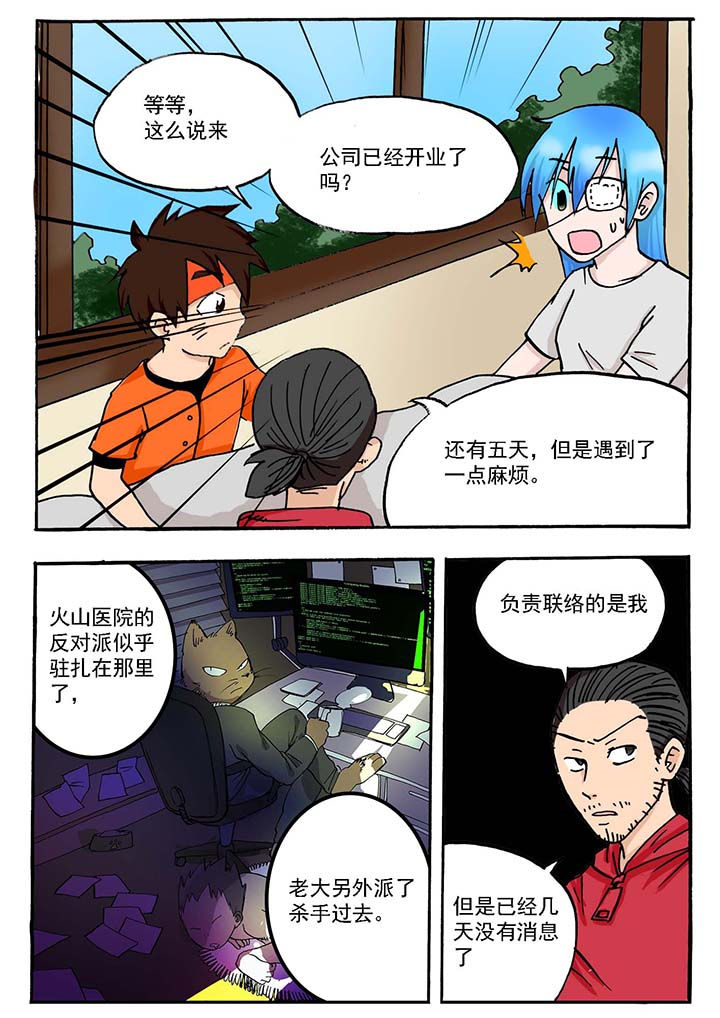 胶原蛋白抗皱眼膜漫画,第48章：2图