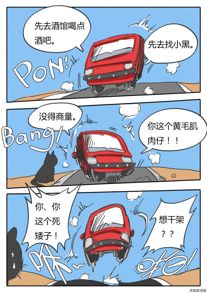 胶囊战记漫画,第69章：1图