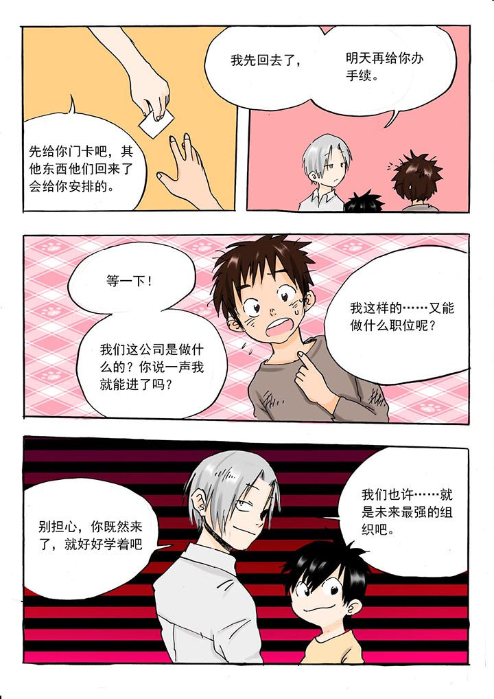 胶原蛋白抗皱眼膜漫画,第39章：2图