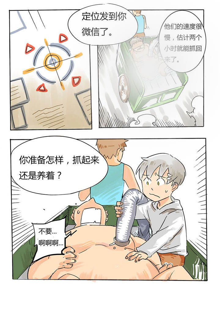 胶囊的壳是什么做的漫画,第59章：2图