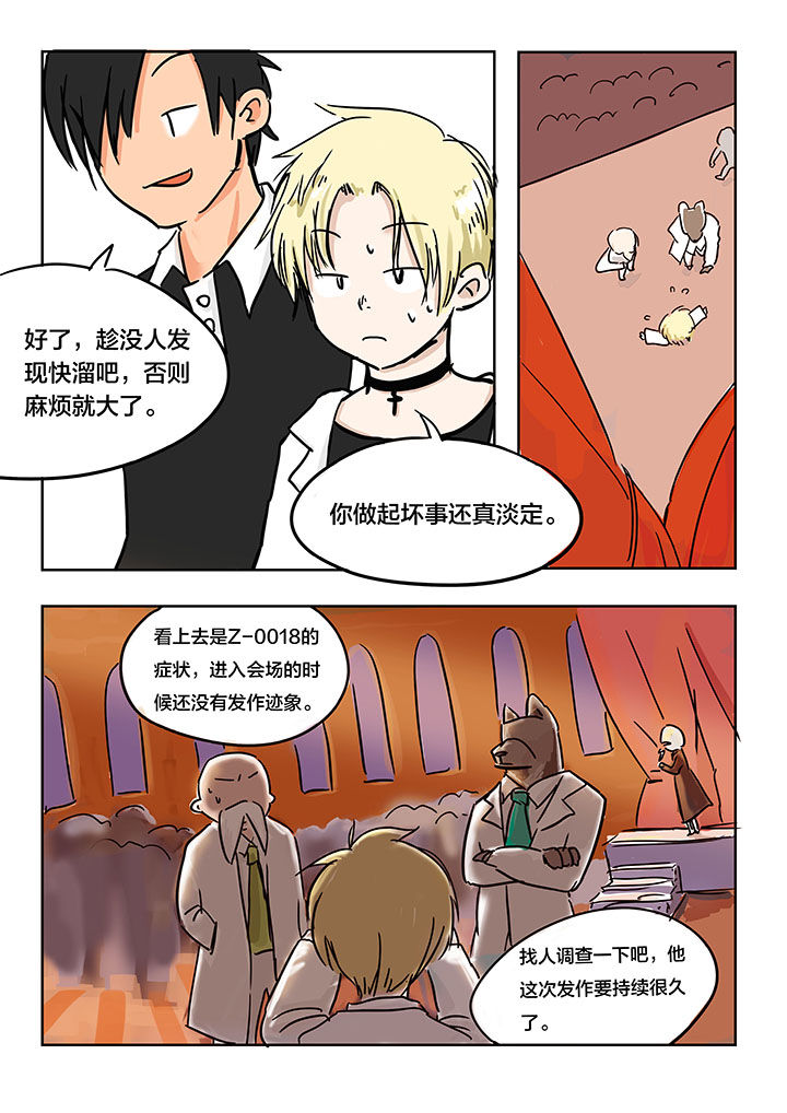 胶囊充电宝漫画,第7章：1图