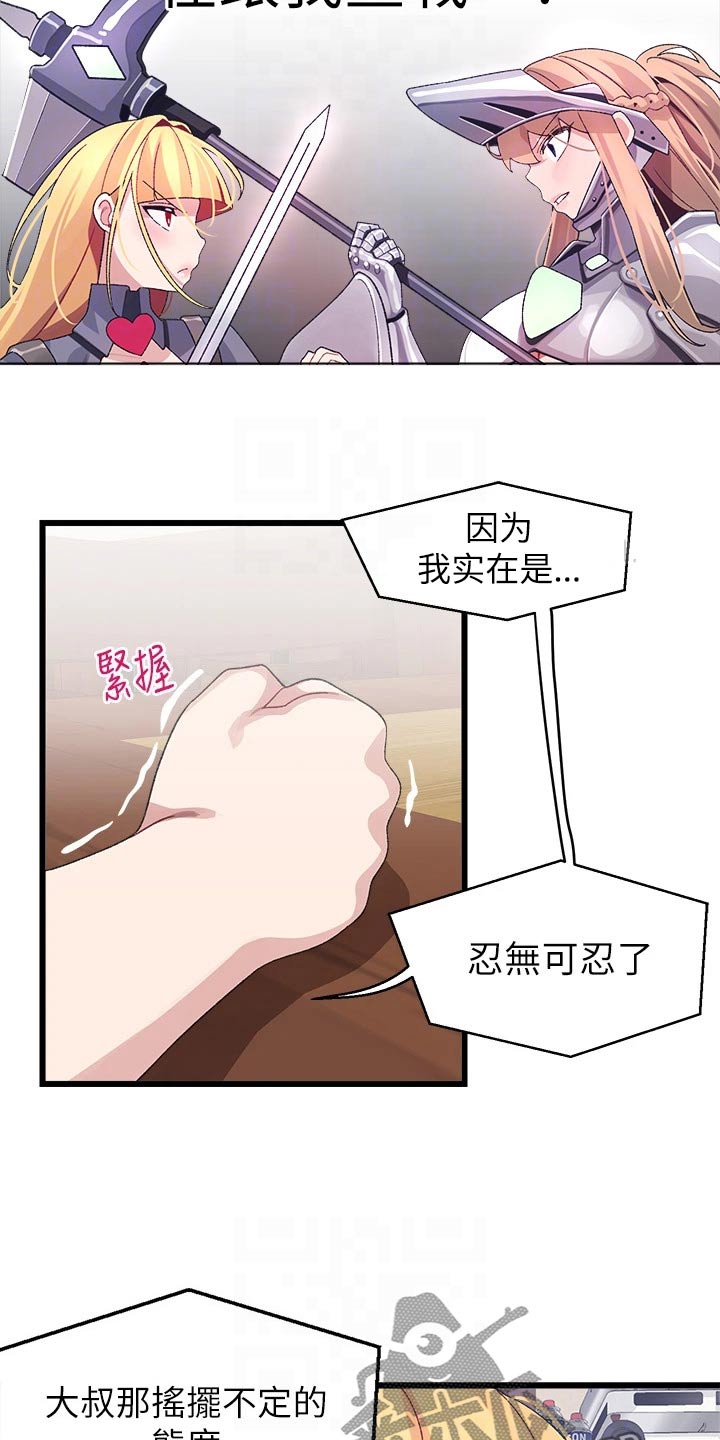 联网配对中无删减版漫画,第40章：无所谓2图