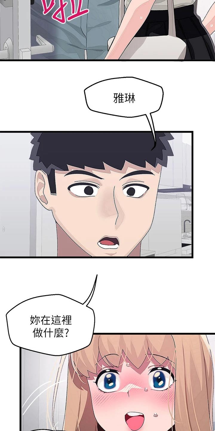 重新买的路由器怎么配对联网漫画,第27章：奇怪的事1图