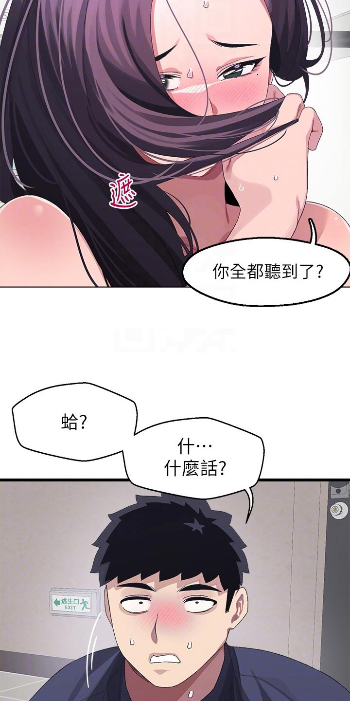 联网配对中在线观看漫画漫画,第25章：怎么办1图