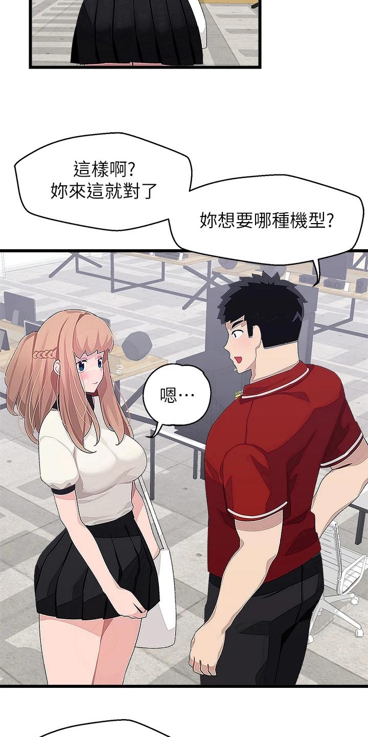 联网配对中在线观看漫画漫画,第29章：一起去2图