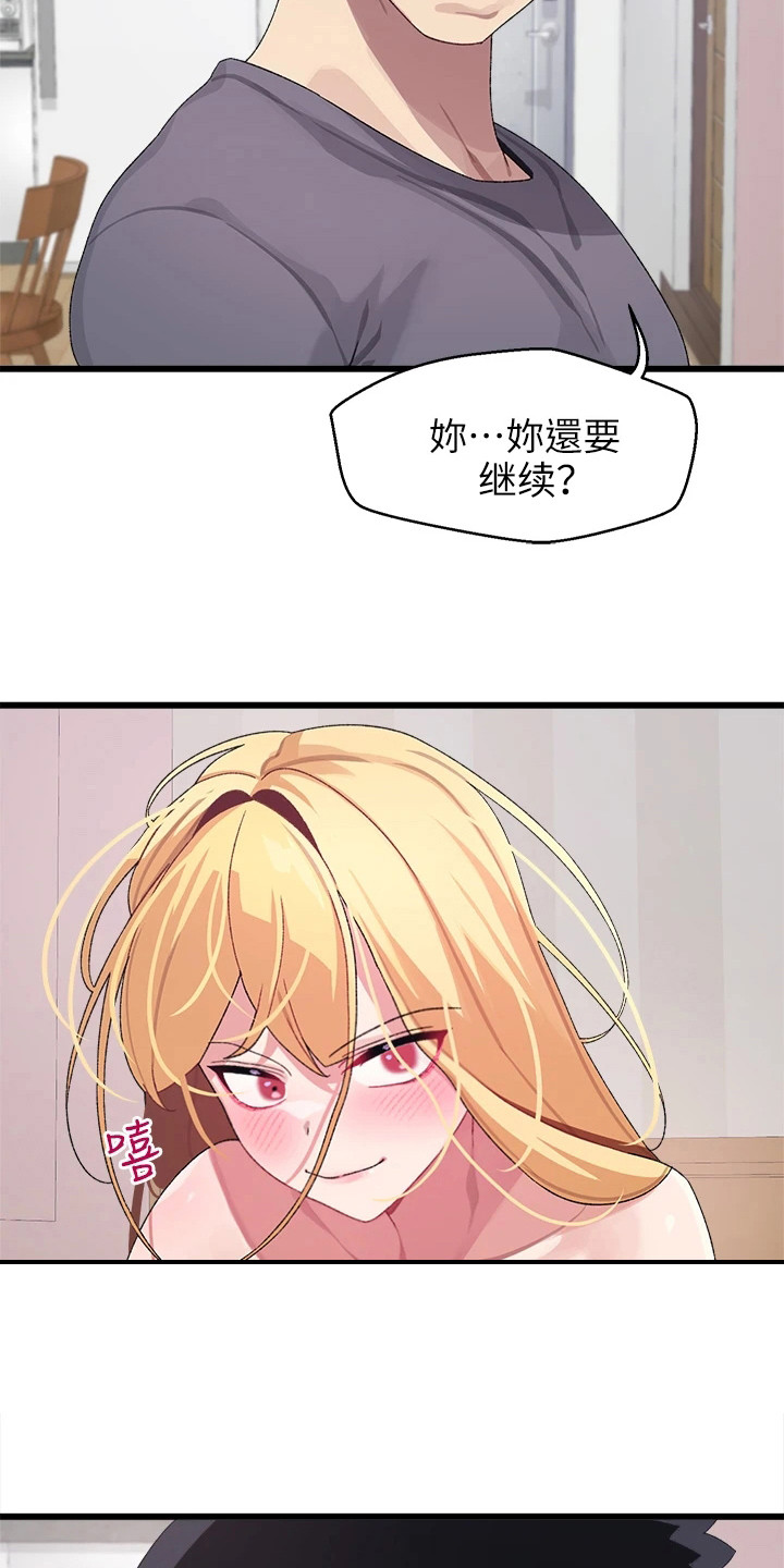 联网配对中在线韩漫免费漫画,第20章：快递1图