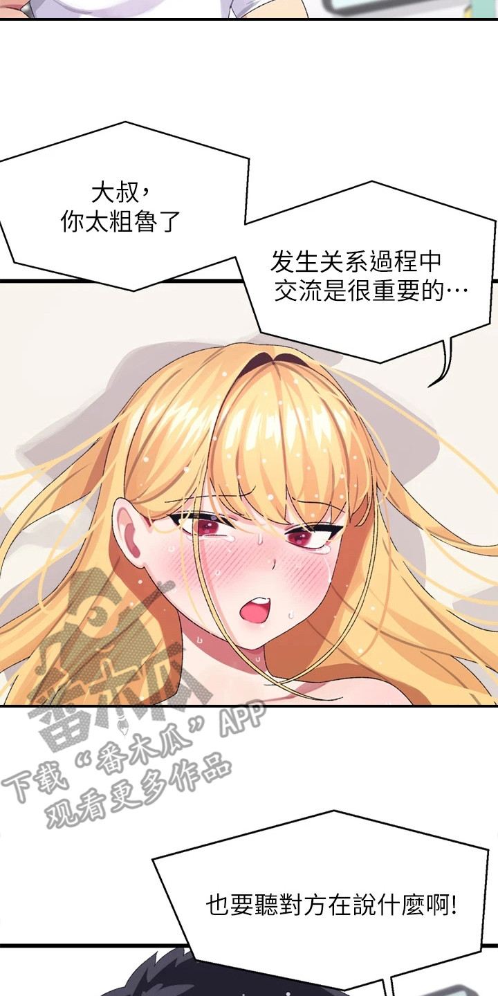 联网对讲机怎么调频配对漫画,第11章：没完没了2图