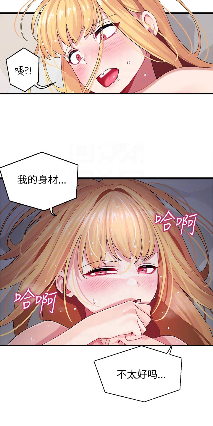 无线网桥配对联网漫画,第19章：有魅力1图