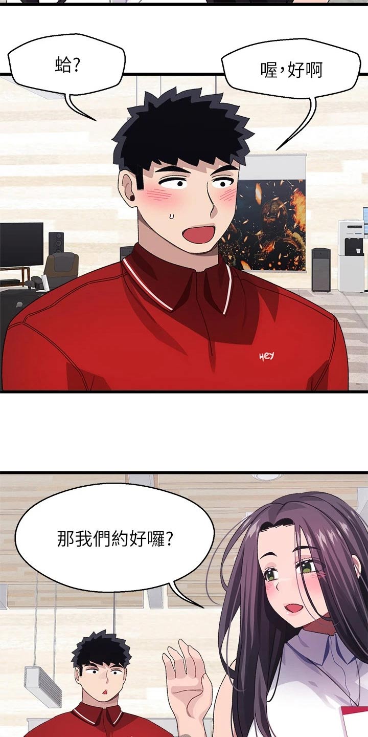 远程开关怎么联网配对漫画,第41章：正式交往2图