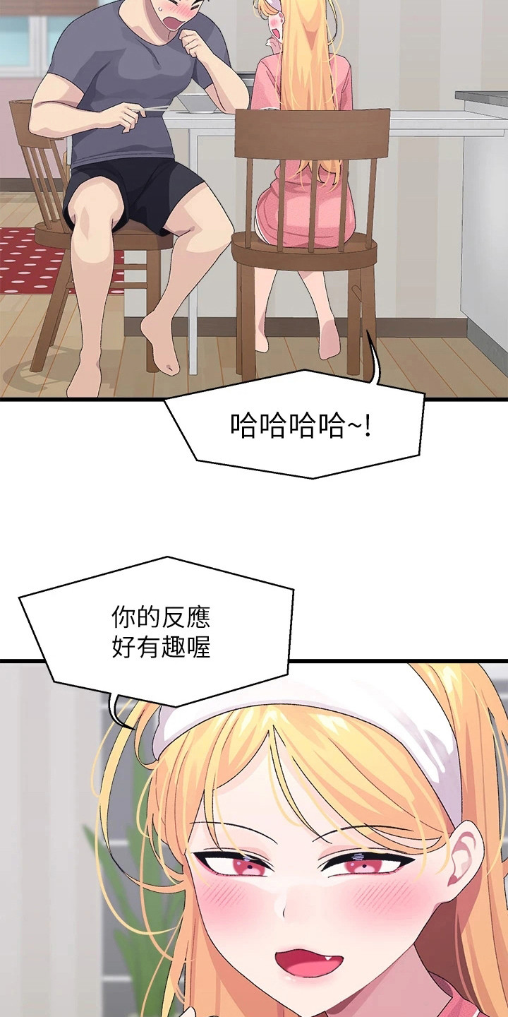 联网配对中在线观看漫画漫画,第18章：重新回味1图