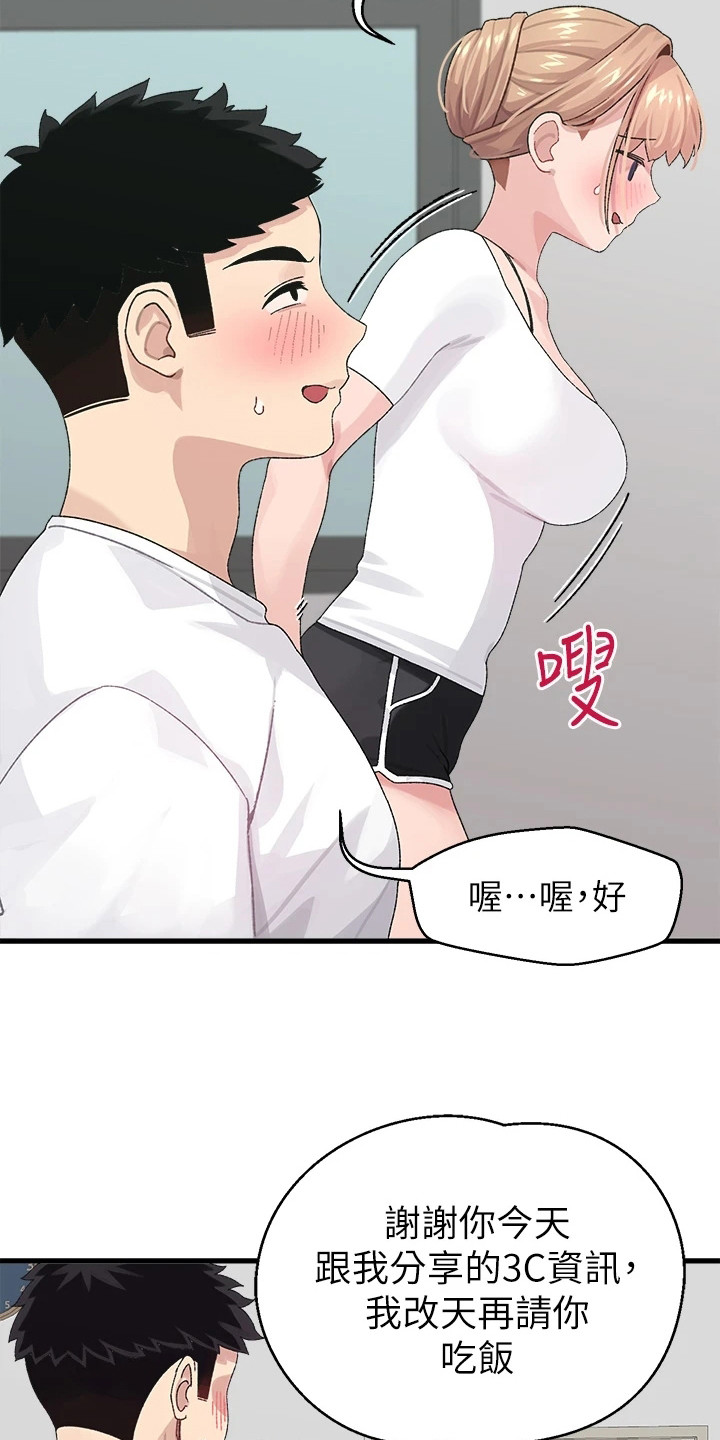 对讲机怎么配对联网漫画,第3章：找上门1图