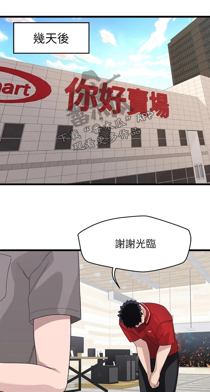 联网类游戏漫画,第41章：正式交往1图