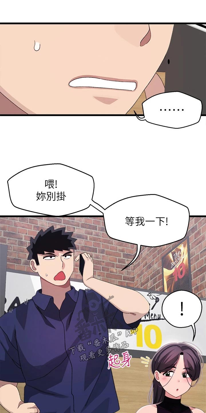 联网配对中在线观看漫画漫画,第44章：马上回来2图