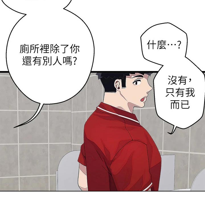 联网对讲机怎么配对漫画,第28章：厕所2图