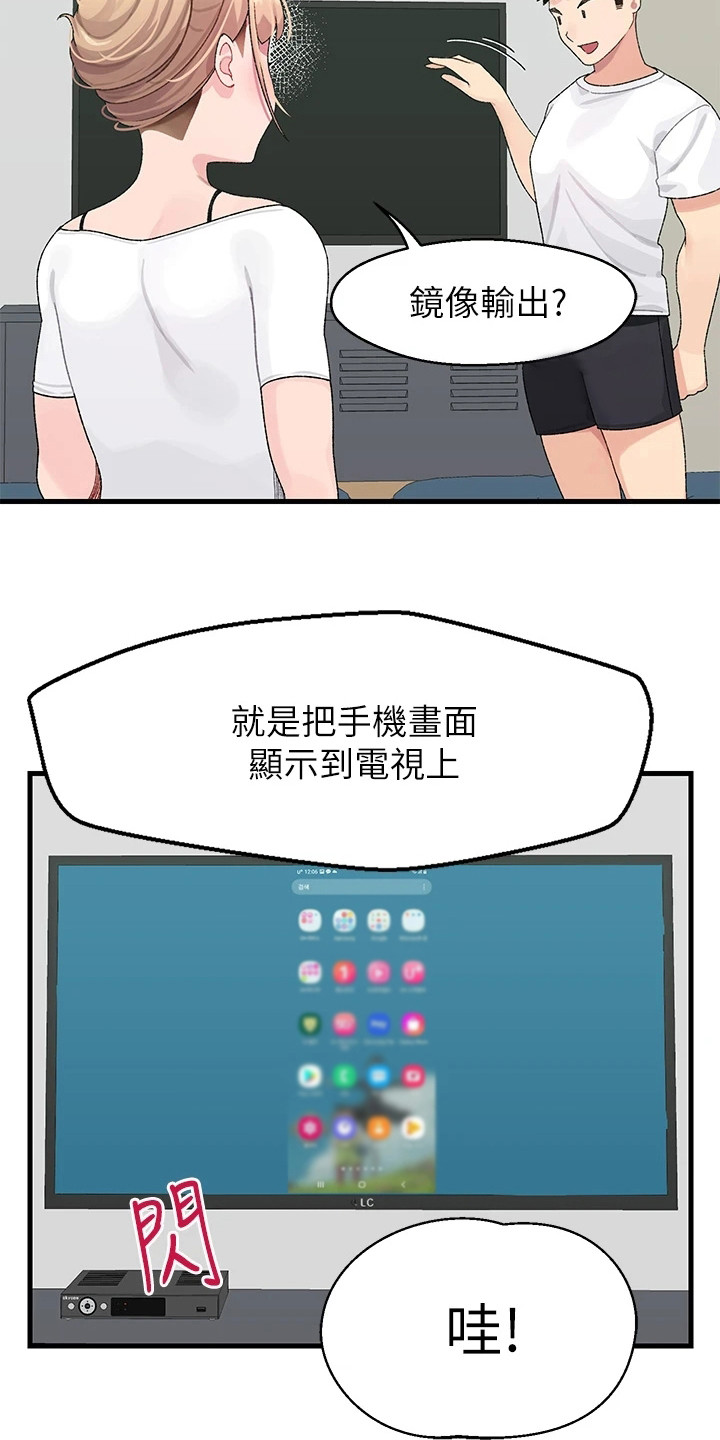 联网配对中在线观看漫画漫画,第2章：投屏1图