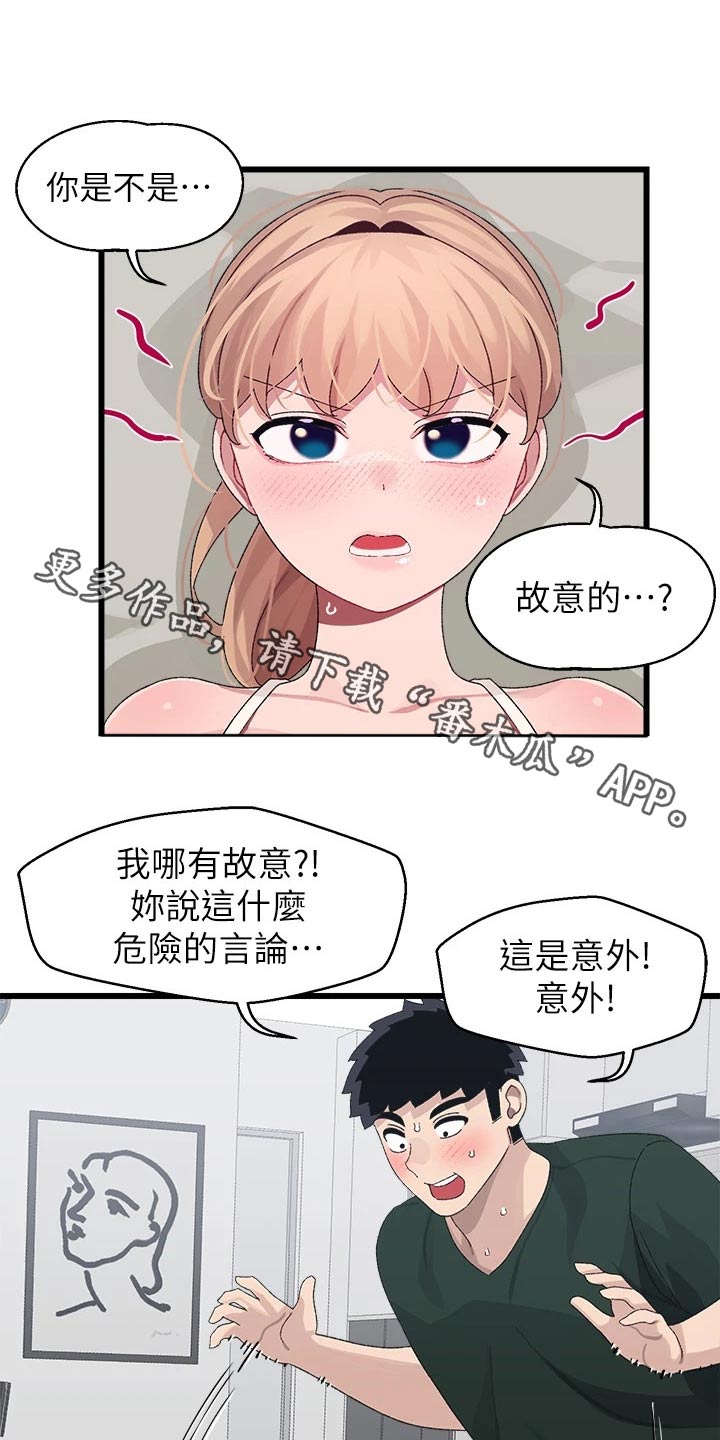 联网配对中免费观看全集漫画,第36章：争锋相对1图