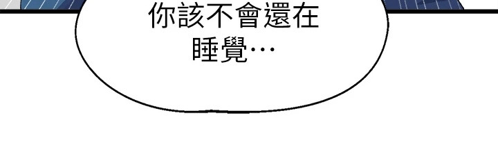 联网双人手机游戏漫画,第12章：躲起来1图