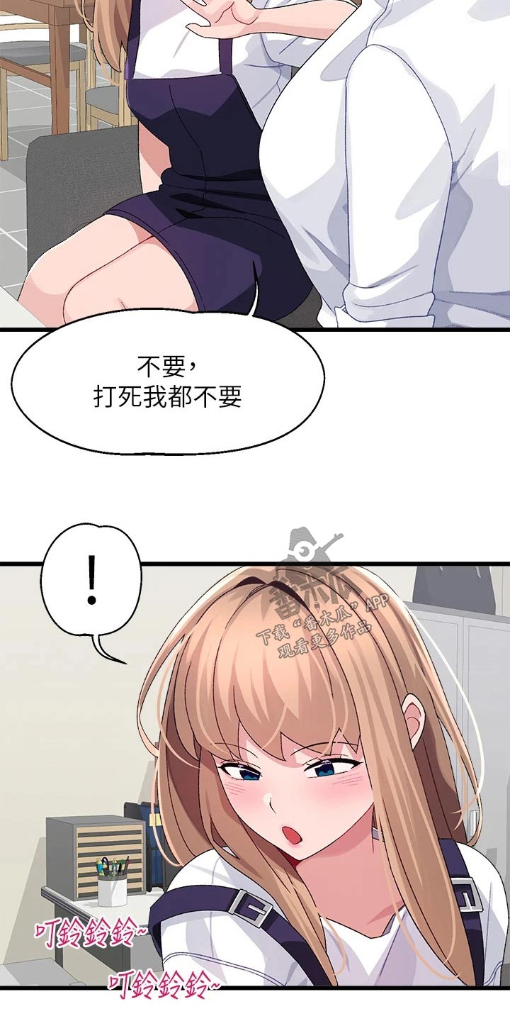 联网要用到什么设备漫画,第42章：没接2图