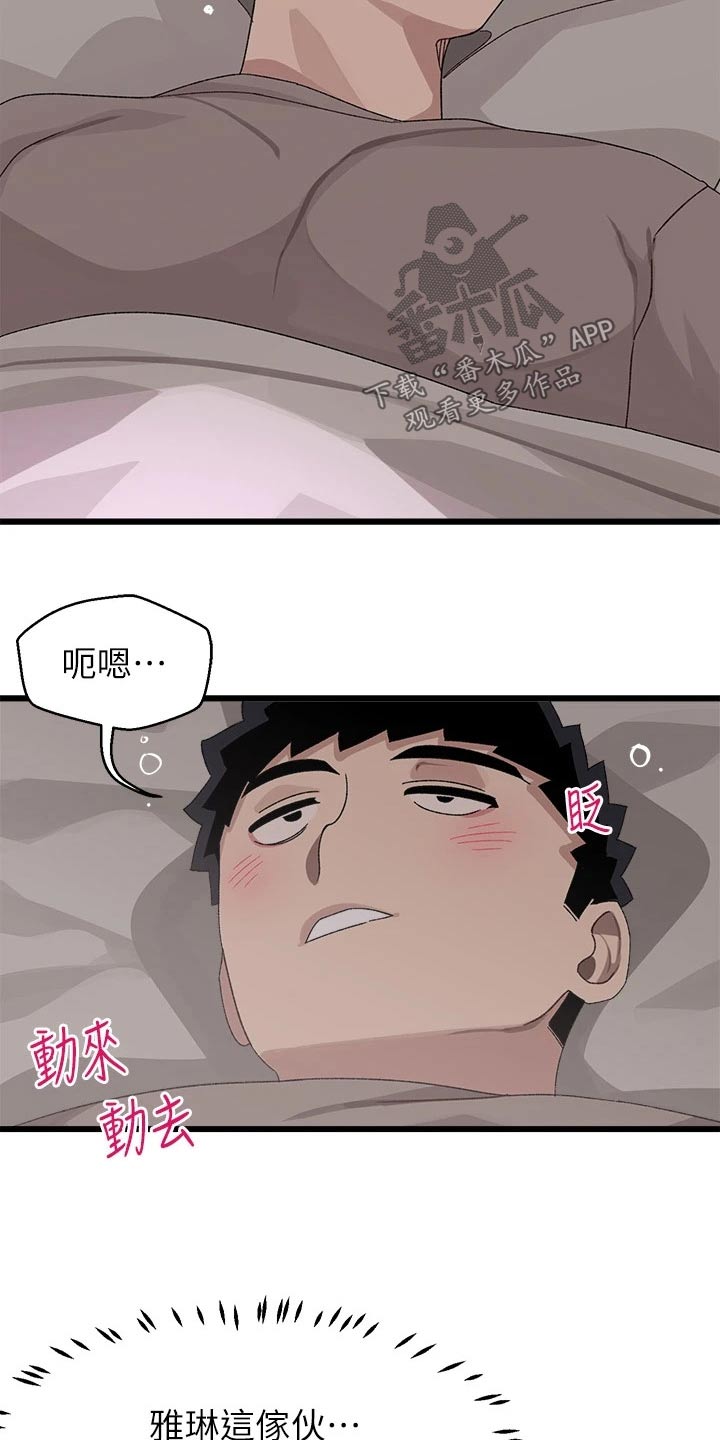 联网配对中漫画,第38章：抗拒1图