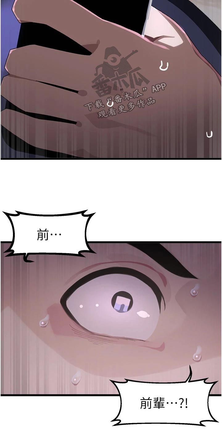 联网配对中在线韩漫免费漫画,第23章：监视器1图