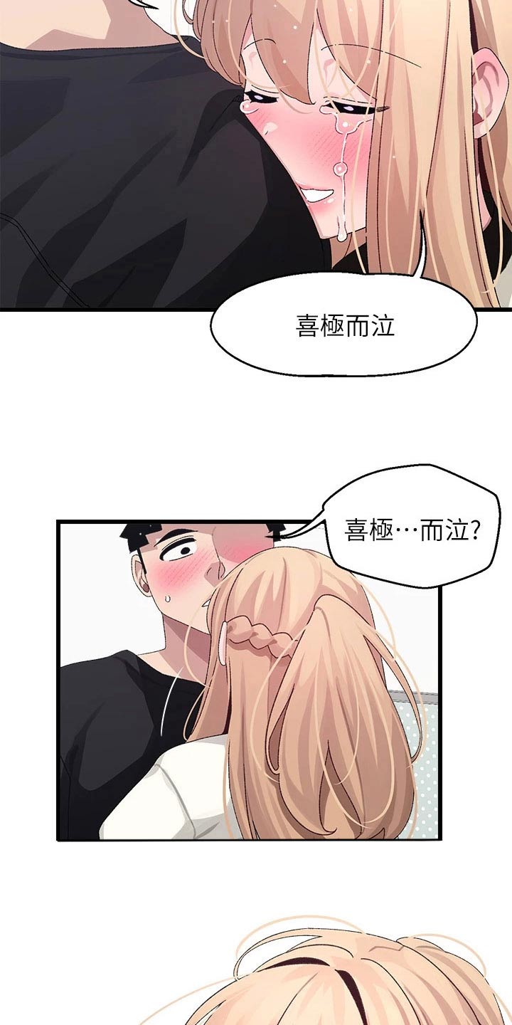 联网配对中第三话漫画,第32章：喜欢你1图