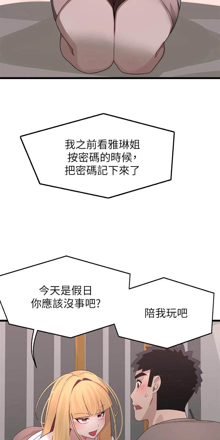 联网配对中在线观看漫画漫画,第38章：抗拒1图