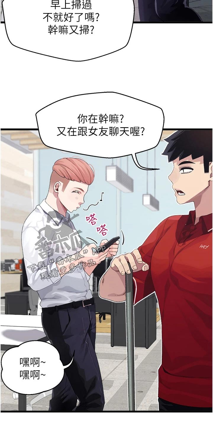 对讲机怎么配对联网漫画,第21章：说什么1图