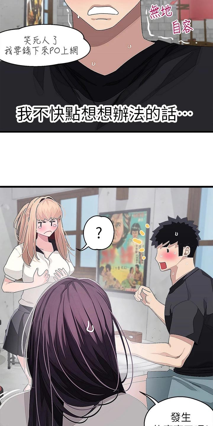 联网配对中在线韩漫免费漫画,第30章：不服1图