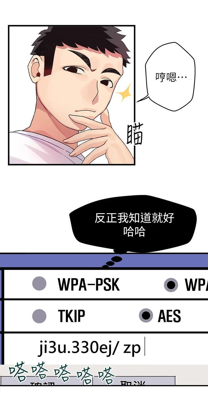 联网配对中在线观看漫画漫画,第1章：改密码1图